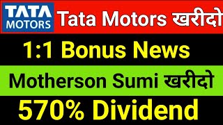 Tata Motors Good News| Motherson sumi share news| Tata Motors share news| Motherson sumi news Today
