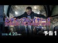 映画『レディ・プレイヤー1』予告１【HD】2018年4月20日（金）公開