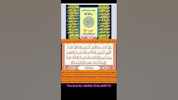 ﴿11-1﴾﴿ختمةسورةالْقَارِعَةُ﴾ !؟
