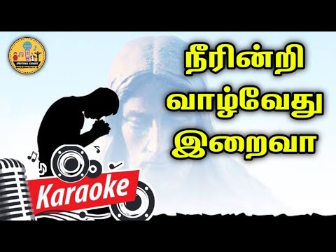 179     Karaoke  Neeerinidri Vazhvethu Iraiva