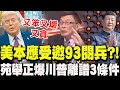 93閱兵