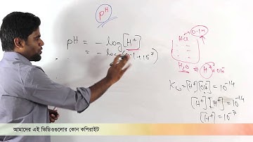 06. General Concept of pH Part 01 | OnnoRokom Pathshala
