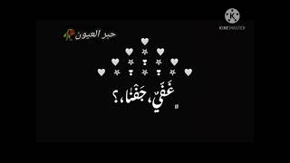 حالات_واتس ابعيد الامشاشة سوداءدوري صار