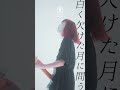 nano.RIPE「アドバルーン」 / 8th Single「リアルワールド」カップリング #shorts