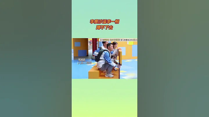 李晨沙溢李一桐蹲不下去 #奔跑吧共富篇 EP5 20221212 - 天天要闻
