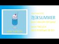 泡沫SUMMER Music Video解禁Special