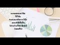 Review สถิติที่ใช้ในโครงร่างวิทยานิพนธ์ ตอนที่ 4 #spss