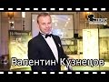 Ведущий 5 канала Валентин Кузнецов, урок по технике речи
