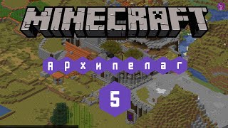 Minecraft:Архипелаг #5  Ни*уя интересного :D