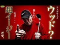 【フェアウェイウッドはマジ簡単】『スプーンさん編 』 series1-1 #ゴルフ #初心者 #フェアウェイウッド