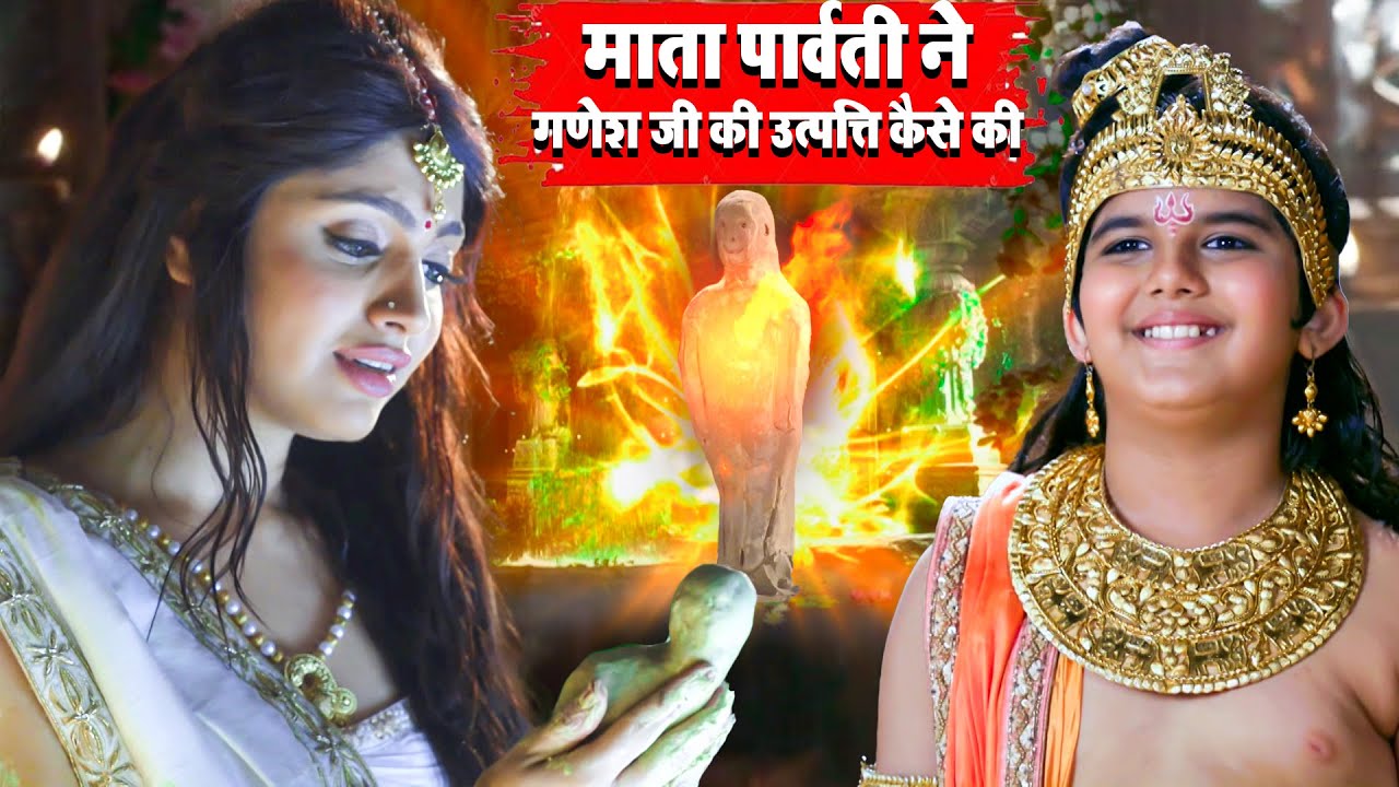 माता पार्वती ने गणेश जी की उत्पत्ति कैसे की? | Vighnaharta Ganesh | Hindi TV Serial