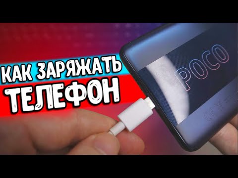 Телефон НЕ ЗАРЯЖАЕТСЯ и НЕ ВКЛЮЧАЕТСЯ 😱 как заряжать Смартфон? ⚡️