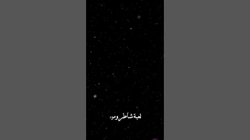 ه ــ ـ ـ ـ لا بالي سبا ق لبـ ــيے حالات واتس اب تصميم صوفي الساعدي 