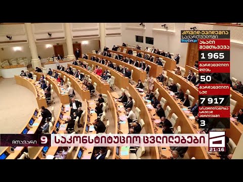 გენპროკურორის დანიშვნის წესის ცვლილებაზე \"ოცნება\" უარს ამბობს