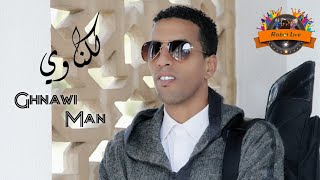 شعبانة لكناوية مع لمعلم عمر(لكناوي)1️⃣Ghnawi Men-Pro