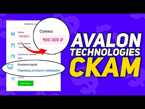 Avalon Technologies Проверка Сайта в 2022 году | Финальная часть - Вывод Денег