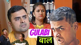 Gulabi baal | Vikram Bagri | husband wife funny videos