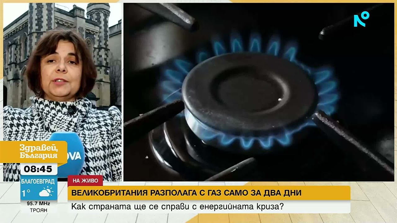 Британски медии твърдят, че страната има запаси от газ само за 2 дни | 9 мар. 2026