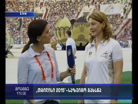 \"თბილისი 2015\"-ის გახსნა - რა ვითარებაა მესხის სახელობის სტადიონზე