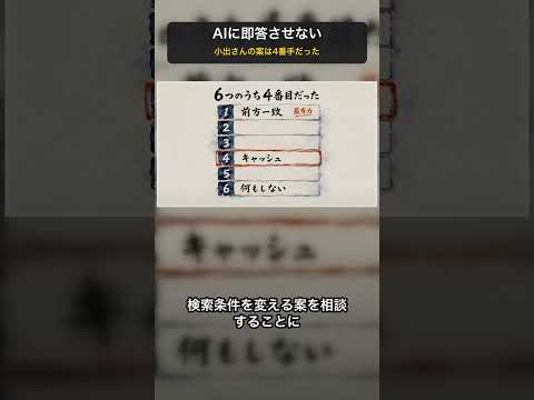「AIに即答させない」を小出幸典さんが解説。6つのうち4番目だった