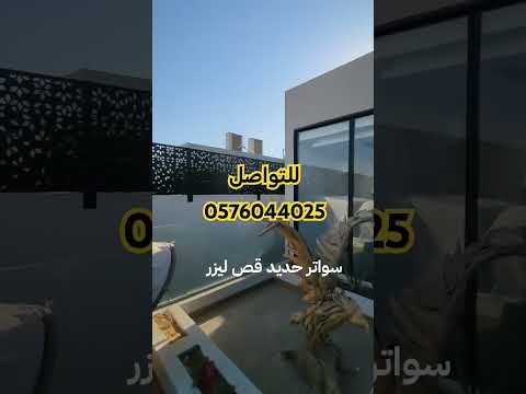 تركيب سواتر حديد جدة سواتر جدة سواتر قص ليزر 0576044025 الشركة الوطنية للمظلات والسواتر جدة