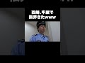 西崎、牢屋で限界きたwww #テセサクch #コント #学校あるある #テセサク #高校生