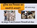 हथकड़ी कब लगा सकती है पुलिस :BNSS #court #legalrights #legaleducation #kanoon #supremecourt