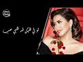 ياخلي القلب شيرين