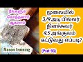 How to lay bricks in tamil  how to build a building koththanar adipadai payirchi 