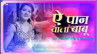 DJ - Pankaj -P S K - Chandpur - A - Paan - Wala - Babu - Edm - Mix - 🌷🥀🥀