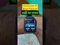 Smartwatch में Blood Pressure Check करना सही या ग़लत⌚ Kya smart watch sahi bp dikhata hai