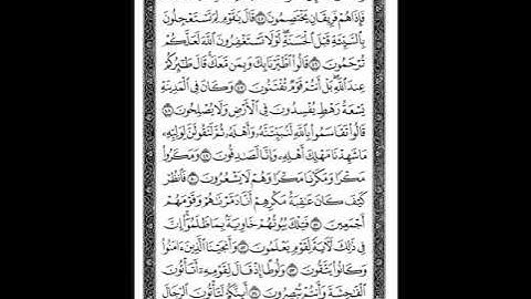 027  سورة النمل ترتيل الشيخ ابراهيم رزق غنيم