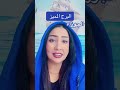 ابو قلب طيب اطمنوا اكسبلور الابراج ابراج الامارات توقعات السعودية تيك توك  دويتو