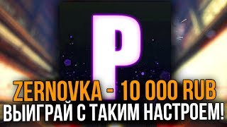ДОНАТ 5000 РУБЛЕЙ ЗА ПОБЕДУ С ИНВЕРСИЕЙ УПРАВЛЕНИЯ...
