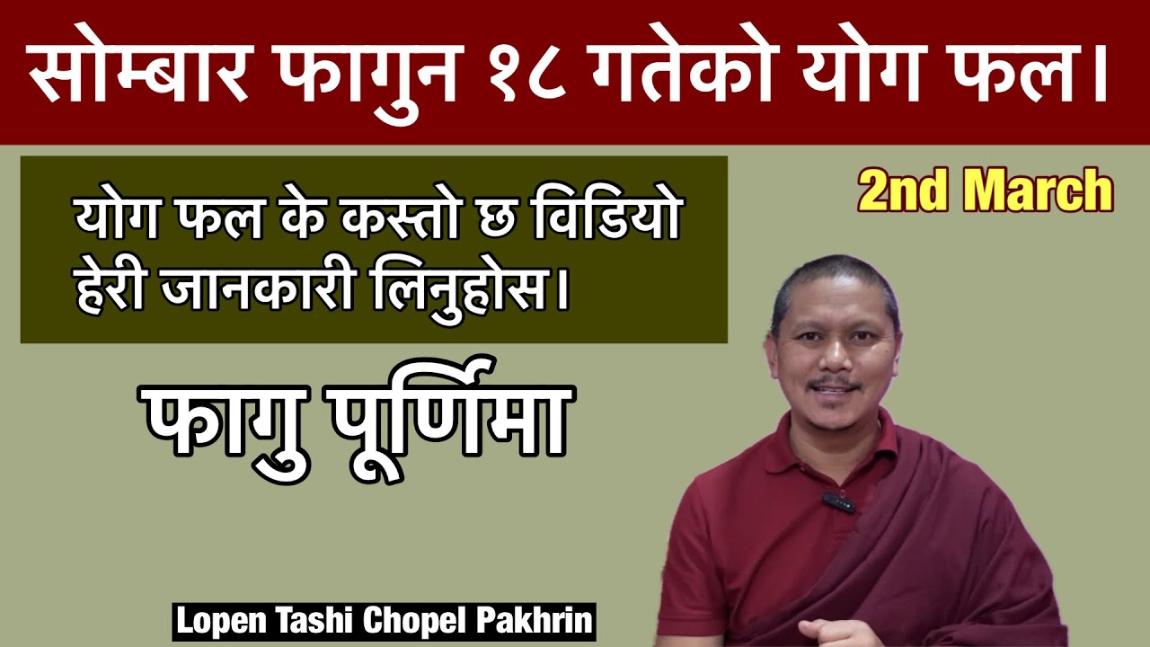 सोम्बार फागुन १८ गते। 2nd March यो दिन के कस्तो छ। योग नक्षत्र कस्तो परेको छ। Lopen Tashi Chopel