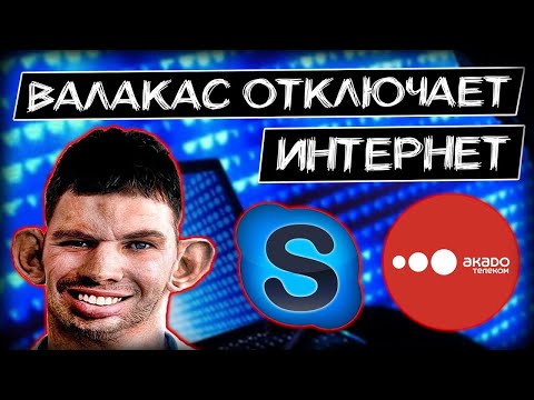 Глад Валакас отключает интернет Яне Князевой Пранк (Перезалив) @GLADIATORPWNZ
