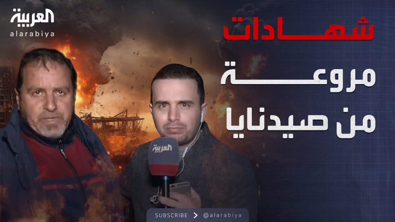 العربية ترصد شهادات مروعة من سجن صيدنايا