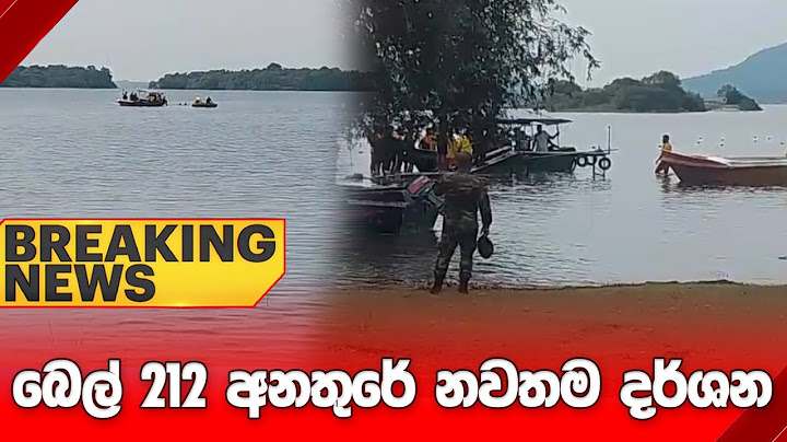 🔴BREAKING NEWS | බෙල් 212 අනතුරේ නවතම දර්ශන