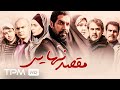 کامران تفتی و سمانه پاکدل در فیلم جدید مقصد نهایی Final Destination Movie کامران تفتی و سمانه پاکدل در فیلم جدید مقصد نهایی Final Destination Movie