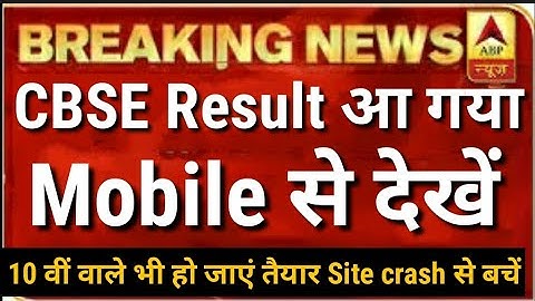 CBSE Result 2020 class 12 kaise dekhe , Cbse result 2020 class 10  , Cbse result kaise dekhe 2020