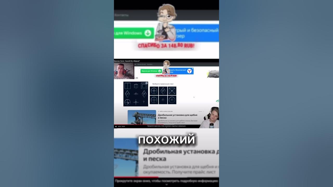 Иван Золо проходит тест на IQ 1# - YouTube