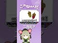 これなぁんだ【とびユニ】#shorts