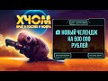 XCOM: Enemy Within 21 часть  челенджа на 500 000 рублей