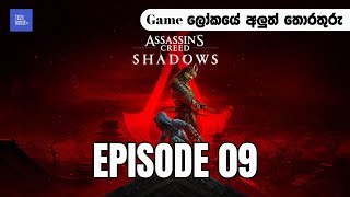 Assassin's Creed: Shadows | Game Weekend