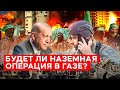 Хамас - Израиль, война | Сектор Газа - наземная операция |  Сектор Газа  | Хезболла | Хамас