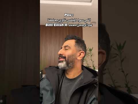 اللي سوا الميكس ناوي يجلطنا 