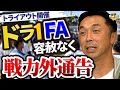 トライアウト開催。巨人FA移籍の井納投手、ヤクルトドラ１だった寺島投手。中日の解雇は過去最多。