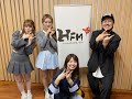 250623 ME:I (ミーアイ) radio ラジオ 文寧 (あやね), 美羽 (みう) Ayane, Miu
