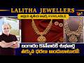 LALITHA Jewellers Akshaya Tritiya Deal | Jubileehills - Hyderabad | Trendy Collections | Studio Yuva