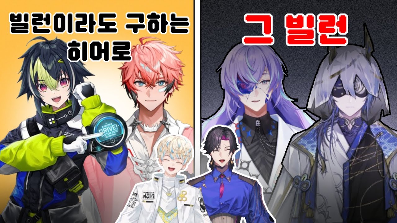 [니지산지] 어떻게 히어로 그룹에 빌런이 두 명《히바치 마나/베잘리우스 밴디지/MECHATU-A》